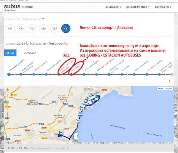 Рис. 9.Городской транспорт Аликанте. Автобусы Subus. Картинка увеличивается по клику. Автобус Аликанте-аэропорт.