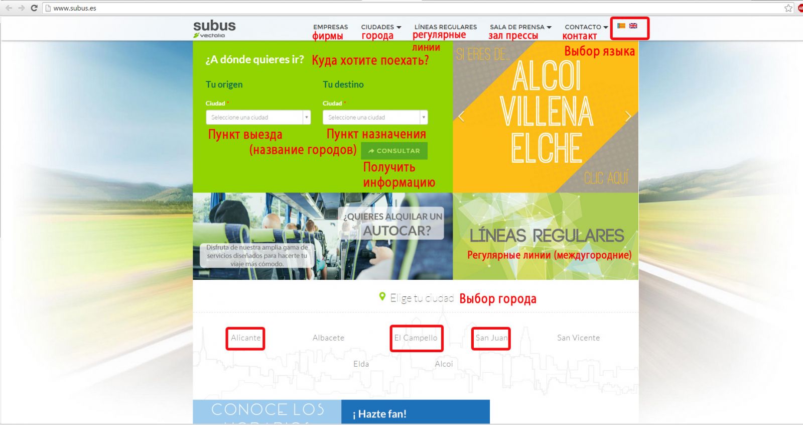 Рис. 1. Городской транспорт Аликанте. Ранее - Subus, теперь - Vectalia. Картинка увеличивается по клику. Главная страница.